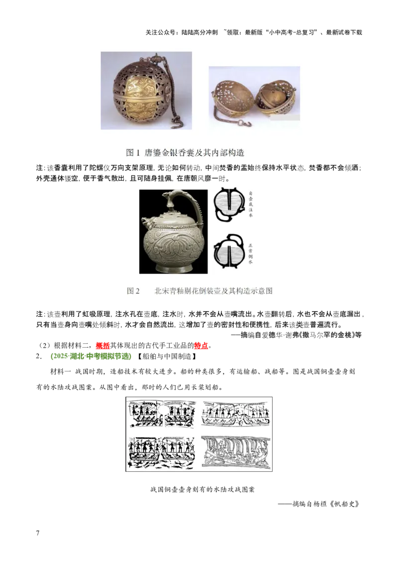 专题07概括类非选择题（原卷版）_02中考总复习（2026版更新中）_06-历史-中考总复习_2025年中考复习资料_2025年中考历史答题方法模板