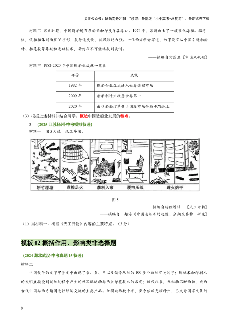 专题07概括类非选择题（原卷版）_02中考总复习（2026版更新中）_06-历史-中考总复习_2025年中考复习资料_2025年中考历史答题方法模板