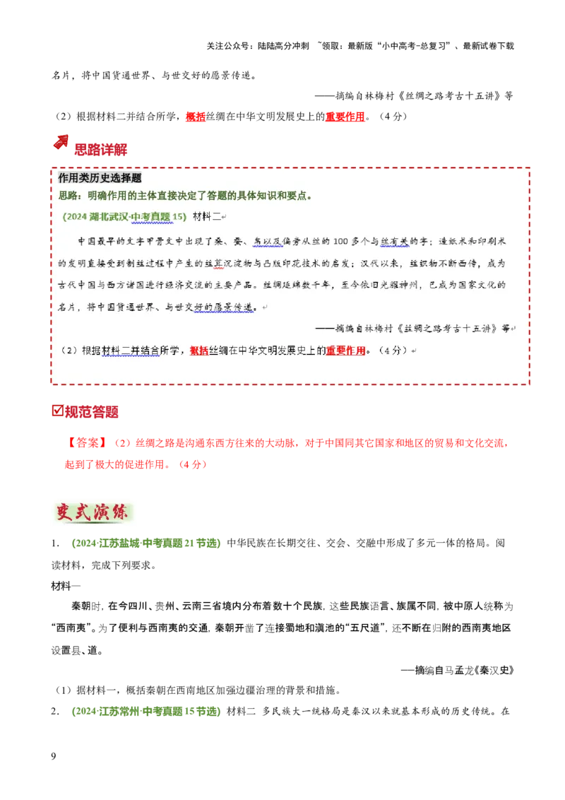 专题07概括类非选择题（原卷版）_02中考总复习（2026版更新中）_06-历史-中考总复习_2025年中考复习资料_2025年中考历史答题方法模板