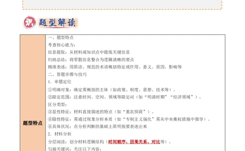 专题07概括类非选择题（原卷版）_02中考总复习（2026版更新中）_06-历史-中考总复习_2025年中考复习资料_2025年中考历史答题方法模板