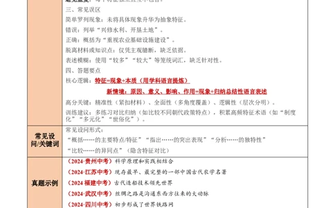 专题07概括类非选择题（原卷版）_02中考总复习（2026版更新中）_06-历史-中考总复习_2025年中考复习资料_2025年中考历史答题方法模板