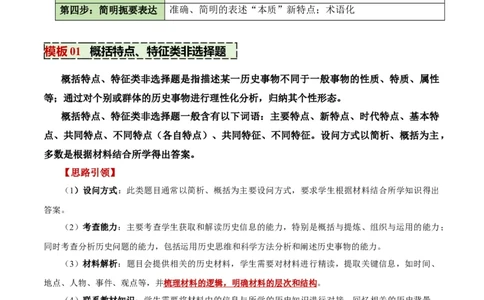 专题07概括类非选择题（原卷版）_02中考总复习（2026版更新中）_06-历史-中考总复习_2025年中考复习资料_2025年中考历史答题方法模板