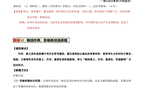 专题07概括类非选择题（原卷版）_02中考总复习（2026版更新中）_06-历史-中考总复习_2025年中考复习资料_2025年中考历史答题方法模板
