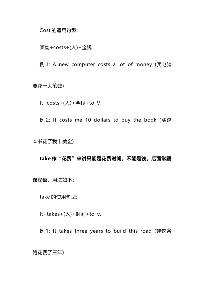 2021届人大附中高中英语新高考语法一轮复习讲义（20）易用错动词（spend，take，cost、await，wait等）知识点总结整理_03高考英语_新高考复习资料_2022年新高考资料_2022年新高考英语一轮复习