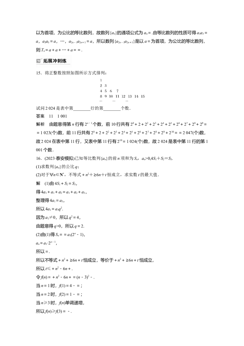 2024年高考数学一轮复习（新高考版）第6章　&sect;6.3　等比数列_02高考数学_2024年新高考资料_1.2024一轮复习_2024年高考数学一轮复习讲义（新高考版）