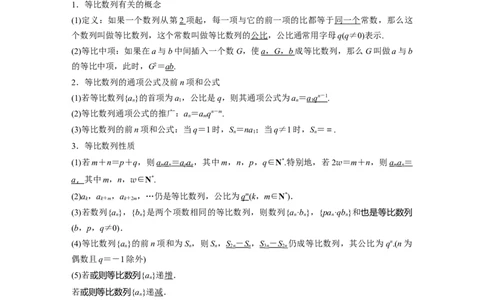 2024年高考数学一轮复习（新高考版）第6章　&sect;6.3　等比数列_02高考数学_2024年新高考资料_1.2024一轮复习_2024年高考数学一轮复习讲义（新高考版）