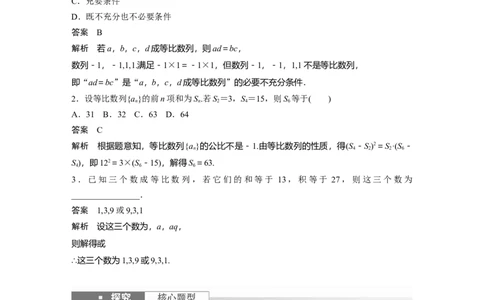 2024年高考数学一轮复习（新高考版）第6章　&sect;6.3　等比数列_02高考数学_2024年新高考资料_1.2024一轮复习_2024年高考数学一轮复习讲义（新高考版）