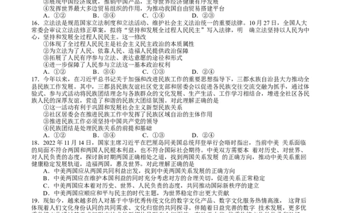 2023届贵州省&ldquo;3++3++3&rdquo;高考备考诊断性联考（一）文科综合试题_07高考历史_历史高考模拟题_旧高考_2023年