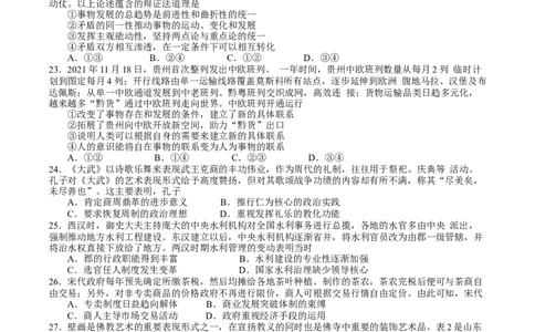 2023届贵州省&ldquo;3++3++3&rdquo;高考备考诊断性联考（一）文科综合试题_07高考历史_历史高考模拟题_旧高考_2023年