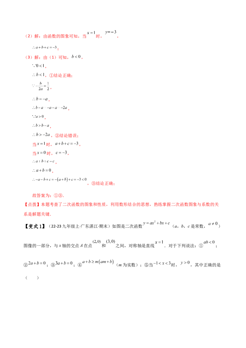 专题22.17二次函数（全章知识梳理与考点分类讲解）（人教版）（教师版）_初中数学_九年级数学上册（人教版）_专题突破练习-V4_2025版