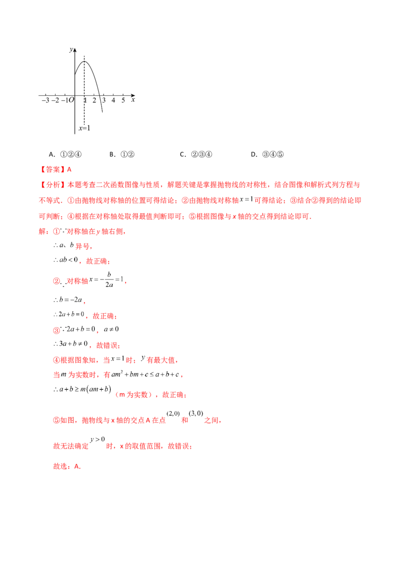 专题22.17二次函数（全章知识梳理与考点分类讲解）（人教版）（教师版）_初中数学_九年级数学上册（人教版）_专题突破练习-V4_2025版