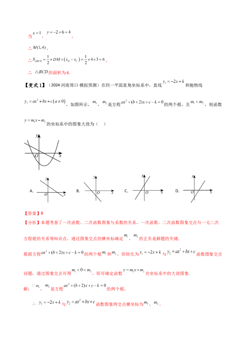 专题22.17二次函数（全章知识梳理与考点分类讲解）（人教版）（教师版）_初中数学_九年级数学上册（人教版）_专题突破练习-V4_2025版