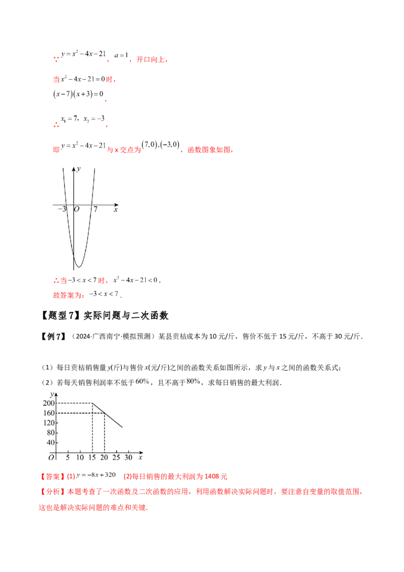 专题22.17二次函数（全章知识梳理与考点分类讲解）（人教版）（教师版）_初中数学_九年级数学上册（人教版）_专题突破练习-V4_2025版