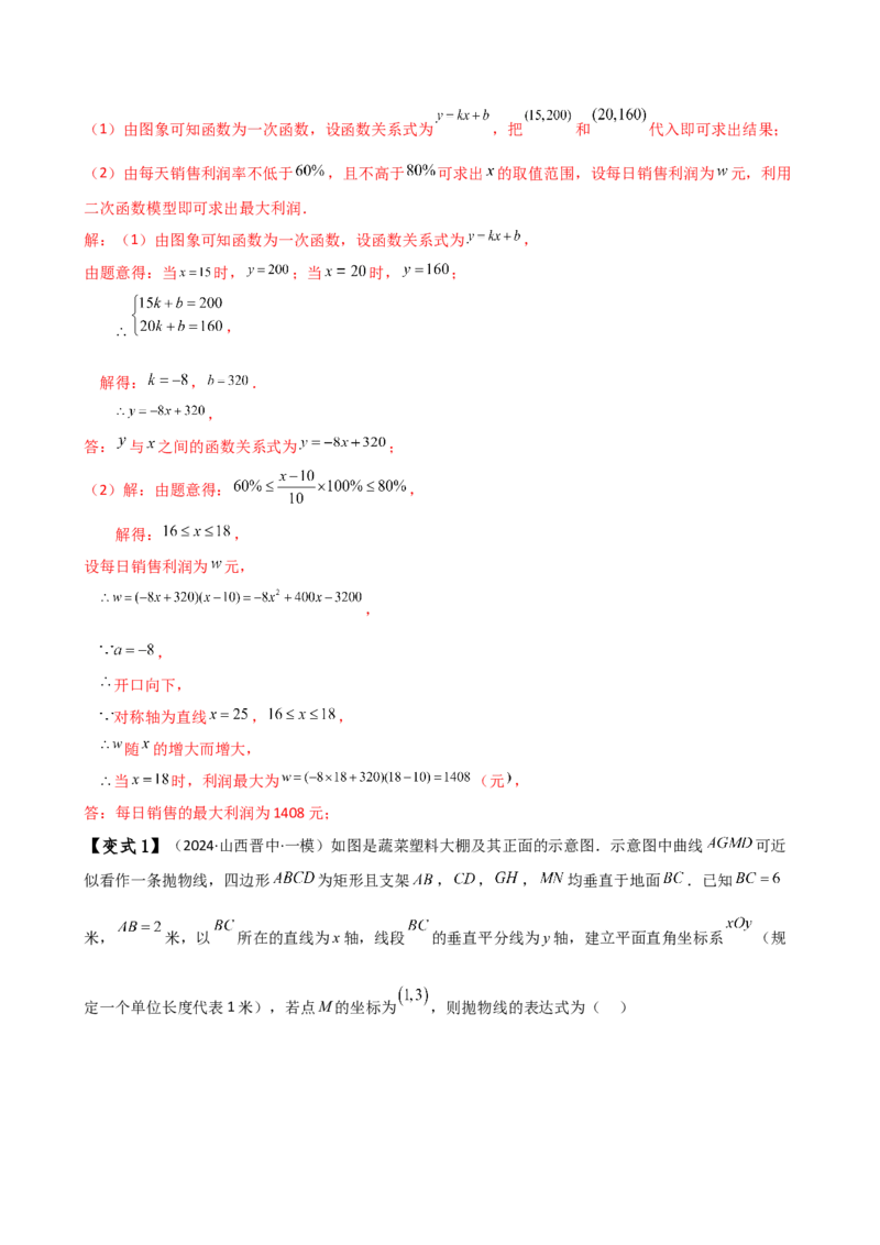 专题22.17二次函数（全章知识梳理与考点分类讲解）（人教版）（教师版）_初中数学_九年级数学上册（人教版）_专题突破练习-V4_2025版