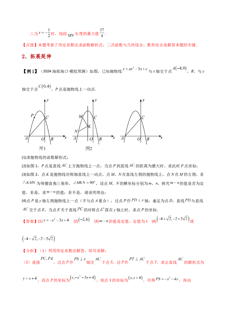 专题22.17二次函数（全章知识梳理与考点分类讲解）（人教版）（教师版）_初中数学_九年级数学上册（人教版）_专题突破练习-V4_2025版