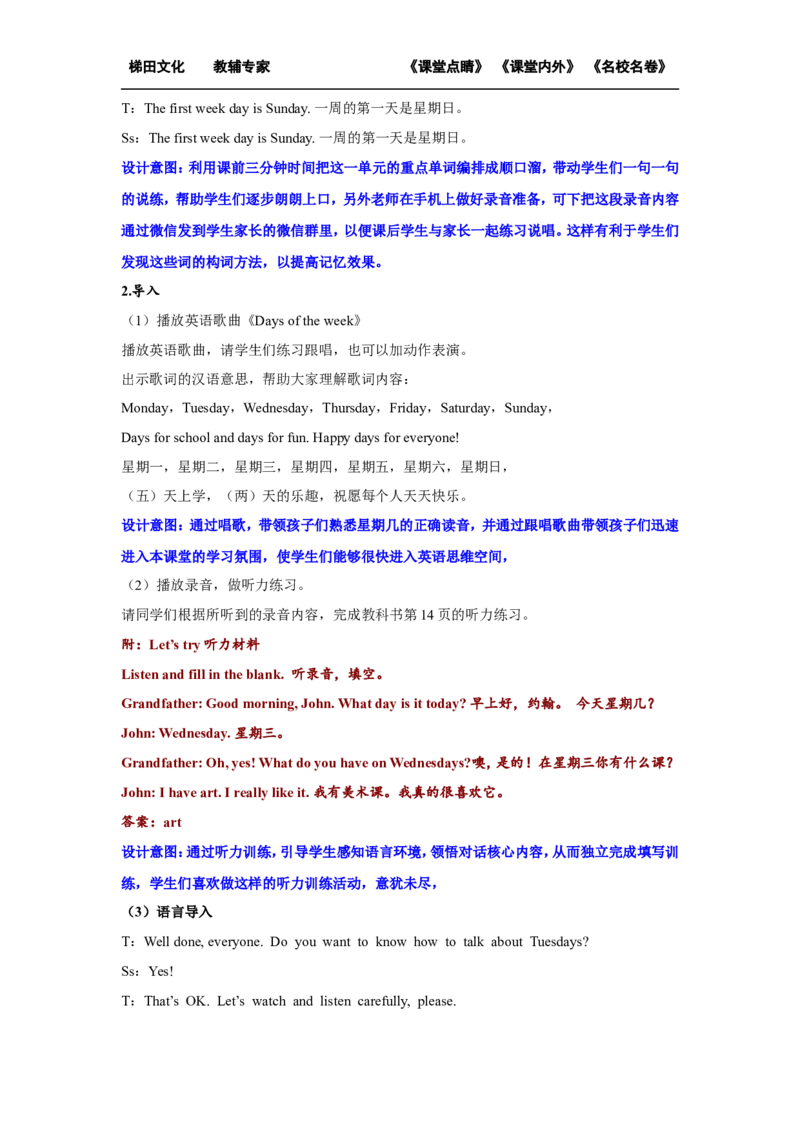 第一课时_26春四年级上下册人教版_四上英语合集人教版PEP英语四年级上册新教材（教学视频+课件+动画+音频+练习+教案）_19同步教案课件_人教pep3_小学英语PEP单独教案（3-6年级上下册）_157