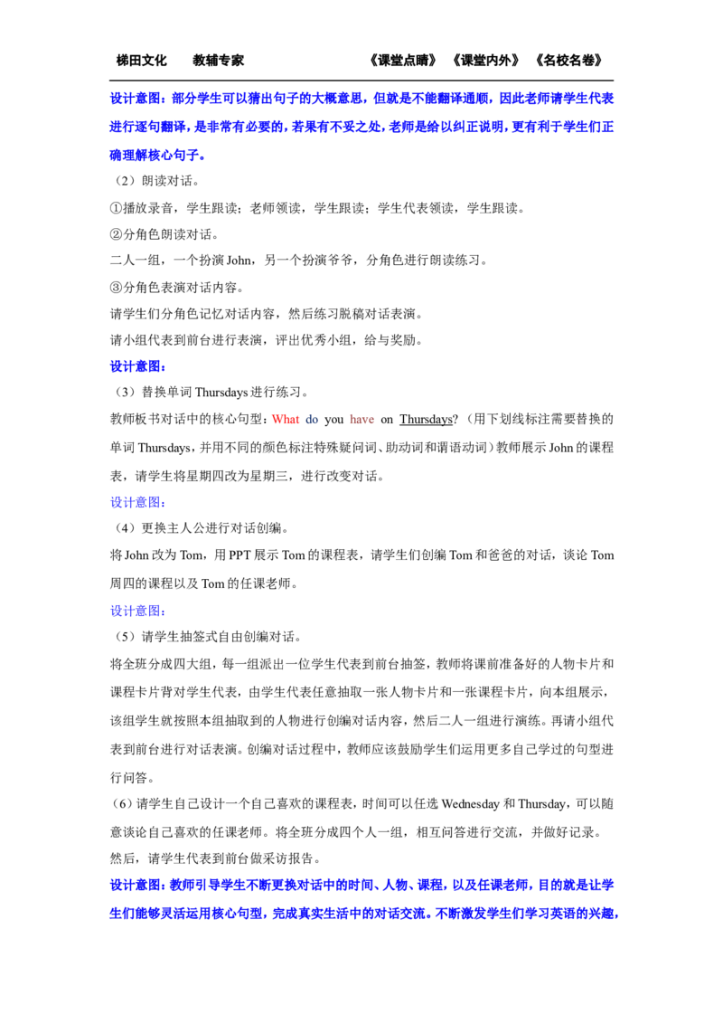 第一课时_26春四年级上下册人教版_四上英语合集人教版PEP英语四年级上册新教材（教学视频+课件+动画+音频+练习+教案）_19同步教案课件_人教pep3_小学英语PEP单独教案（3-6年级上下册）_157