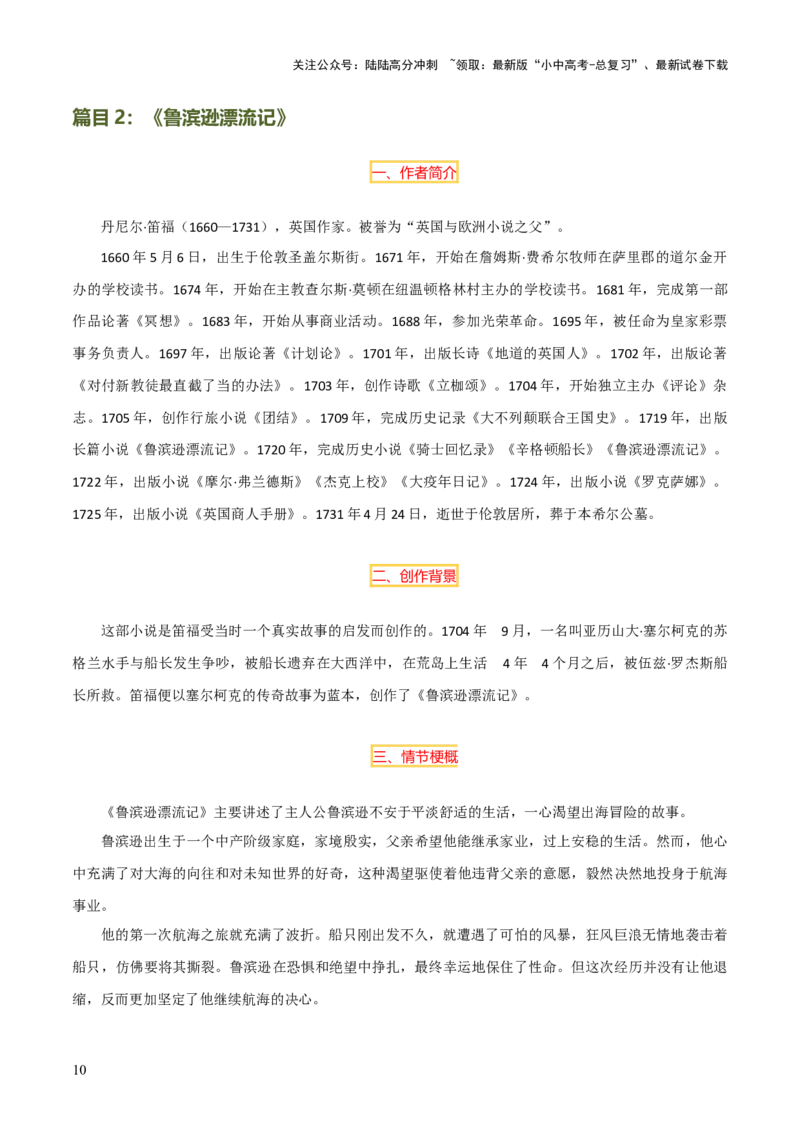专题16《童年》《鲁滨逊漂流记》（2份思维导图+2部名著梳理+突破易错易混6法）（解析版）_02中考总复习（2026版更新中）_01-语文-中考总复习_2025年中考资料