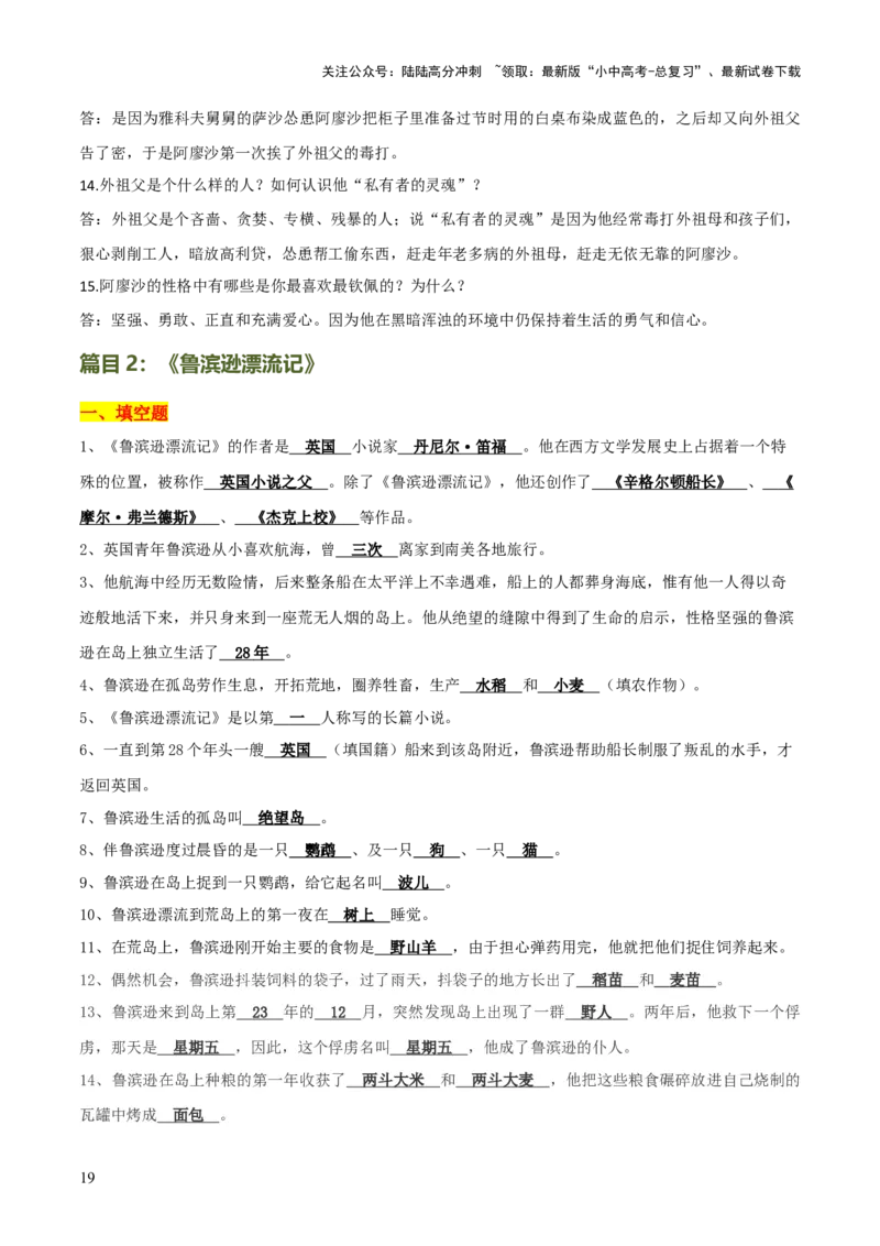 专题16《童年》《鲁滨逊漂流记》（2份思维导图+2部名著梳理+突破易错易混6法）（解析版）_02中考总复习（2026版更新中）_01-语文-中考总复习_2025年中考资料