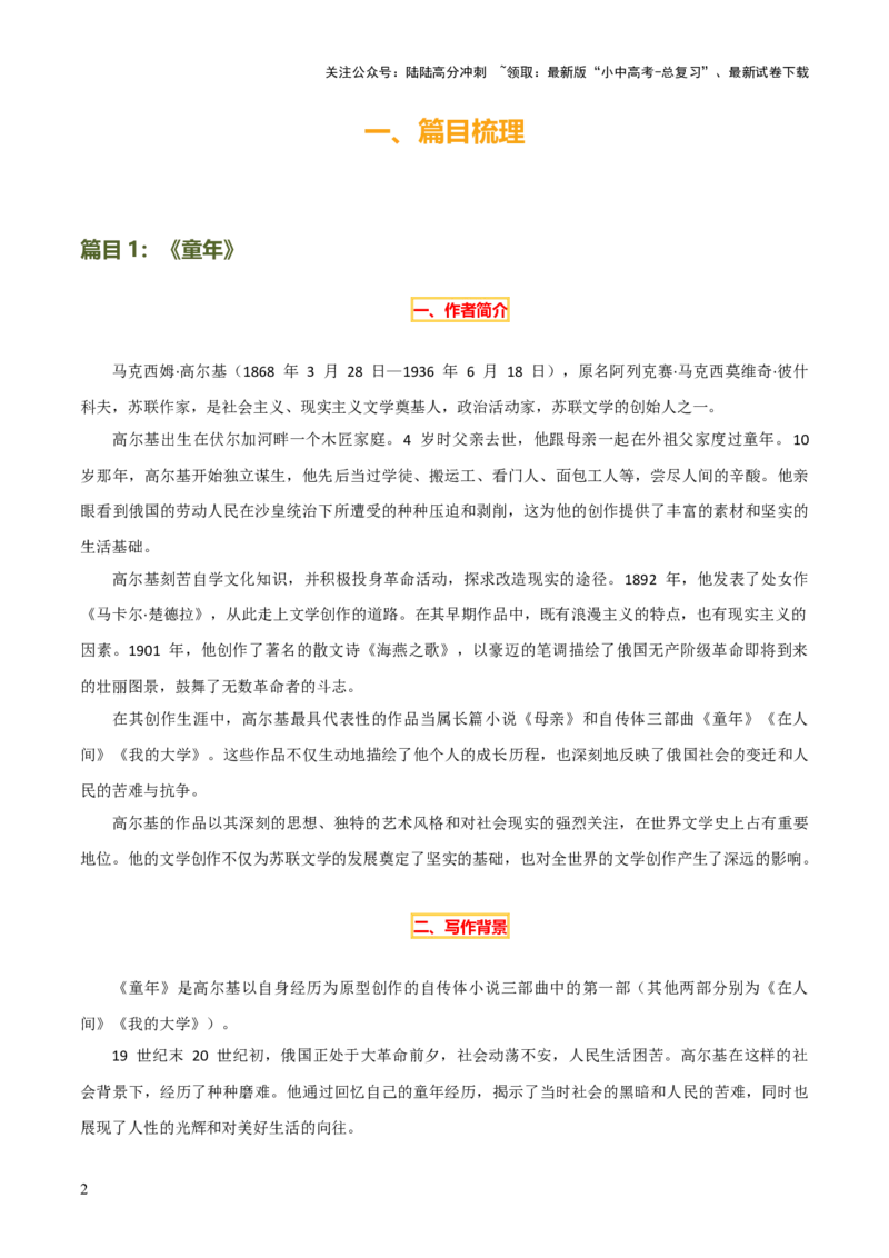专题16《童年》《鲁滨逊漂流记》（2份思维导图+2部名著梳理+突破易错易混6法）（解析版）_02中考总复习（2026版更新中）_01-语文-中考总复习_2025年中考资料