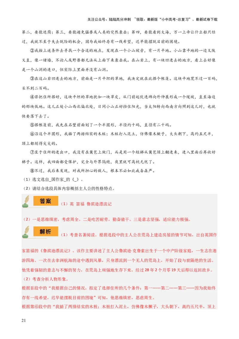 专题16《童年》《鲁滨逊漂流记》（2份思维导图+2部名著梳理+突破易错易混6法）（解析版）_02中考总复习（2026版更新中）_01-语文-中考总复习_2025年中考资料