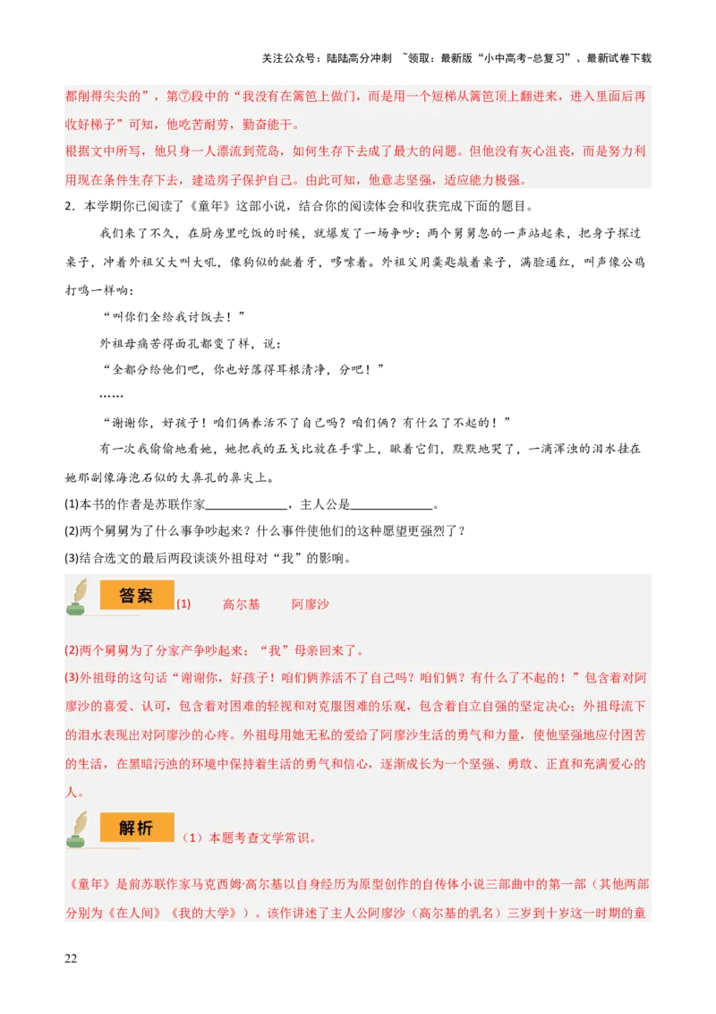 专题16《童年》《鲁滨逊漂流记》（2份思维导图+2部名著梳理+突破易错易混6法）（解析版）_02中考总复习（2026版更新中）_01-语文-中考总复习_2025年中考资料