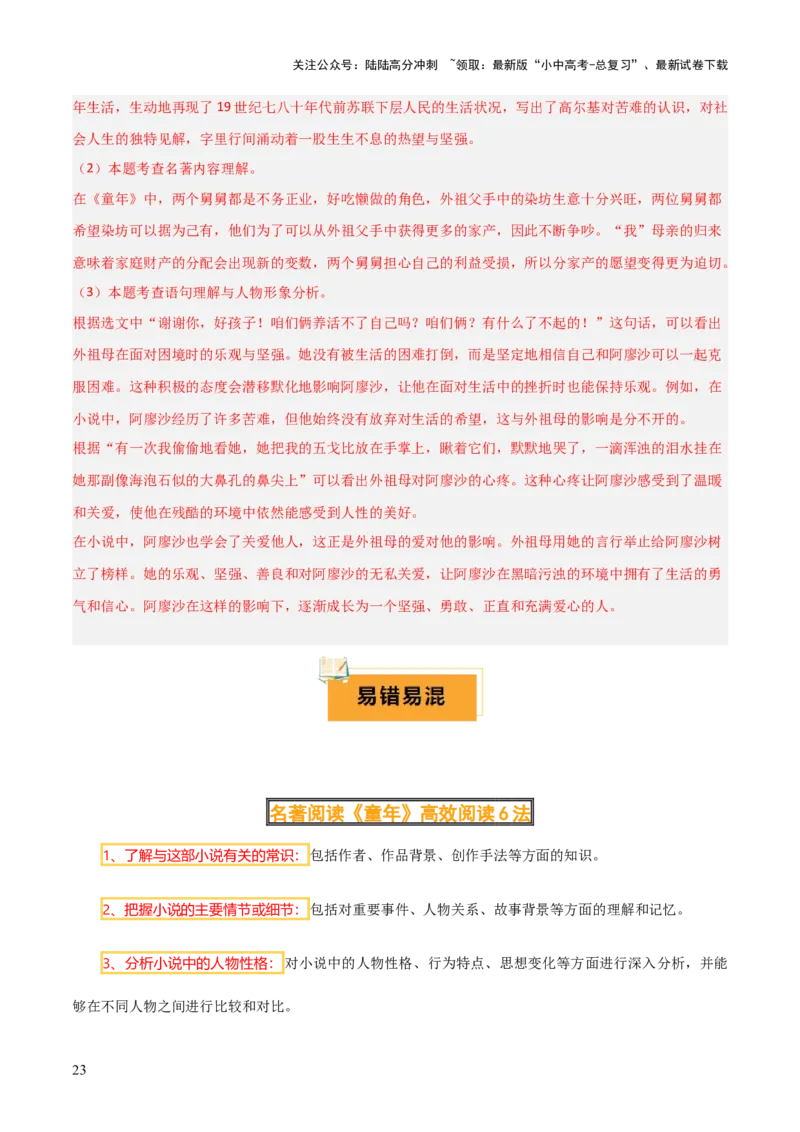 专题16《童年》《鲁滨逊漂流记》（2份思维导图+2部名著梳理+突破易错易混6法）（解析版）_02中考总复习（2026版更新中）_01-语文-中考总复习_2025年中考资料