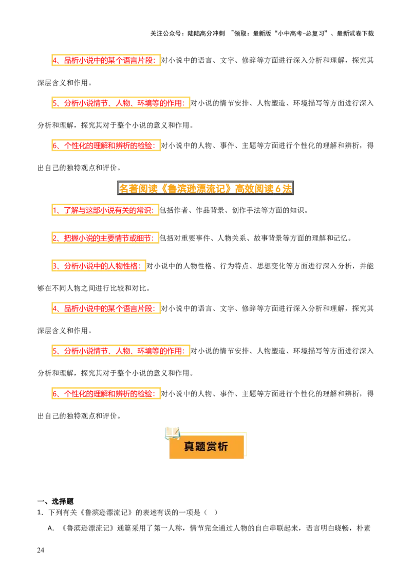 专题16《童年》《鲁滨逊漂流记》（2份思维导图+2部名著梳理+突破易错易混6法）（解析版）_02中考总复习（2026版更新中）_01-语文-中考总复习_2025年中考资料