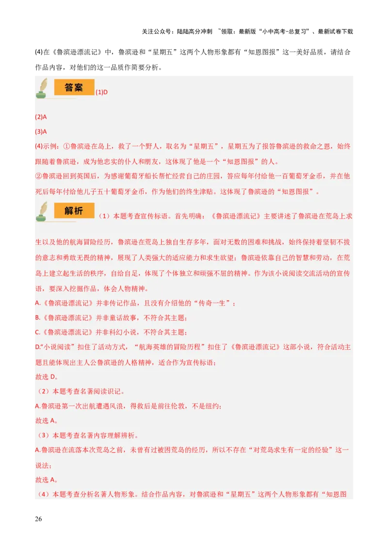 专题16《童年》《鲁滨逊漂流记》（2份思维导图+2部名著梳理+突破易错易混6法）（解析版）_02中考总复习（2026版更新中）_01-语文-中考总复习_2025年中考资料