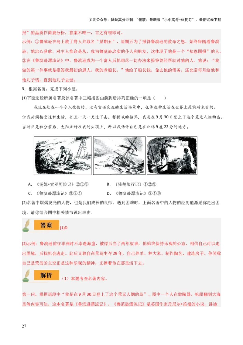 专题16《童年》《鲁滨逊漂流记》（2份思维导图+2部名著梳理+突破易错易混6法）（解析版）_02中考总复习（2026版更新中）_01-语文-中考总复习_2025年中考资料
