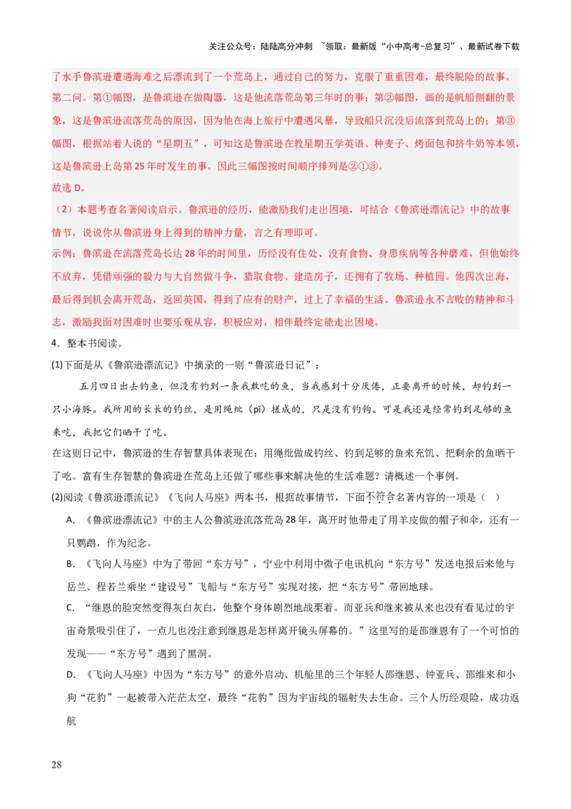 专题16《童年》《鲁滨逊漂流记》（2份思维导图+2部名著梳理+突破易错易混6法）（解析版）_02中考总复习（2026版更新中）_01-语文-中考总复习_2025年中考资料