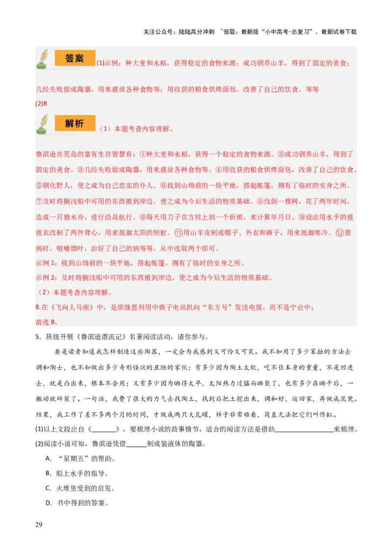 专题16《童年》《鲁滨逊漂流记》（2份思维导图+2部名著梳理+突破易错易混6法）（解析版）_02中考总复习（2026版更新中）_01-语文-中考总复习_2025年中考资料