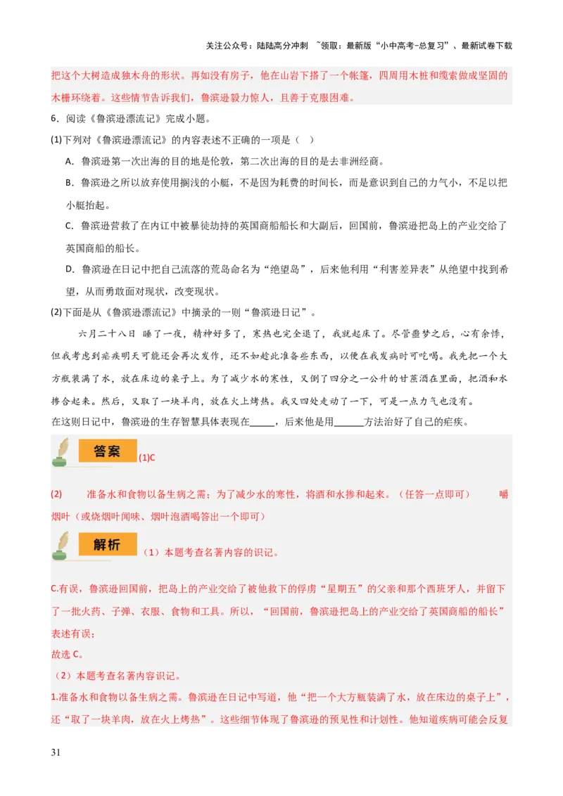 专题16《童年》《鲁滨逊漂流记》（2份思维导图+2部名著梳理+突破易错易混6法）（解析版）_02中考总复习（2026版更新中）_01-语文-中考总复习_2025年中考资料