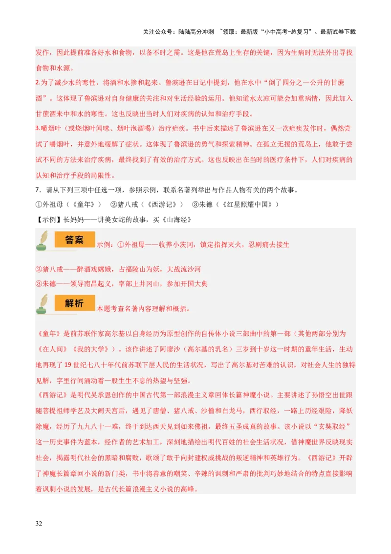 专题16《童年》《鲁滨逊漂流记》（2份思维导图+2部名著梳理+突破易错易混6法）（解析版）_02中考总复习（2026版更新中）_01-语文-中考总复习_2025年中考资料