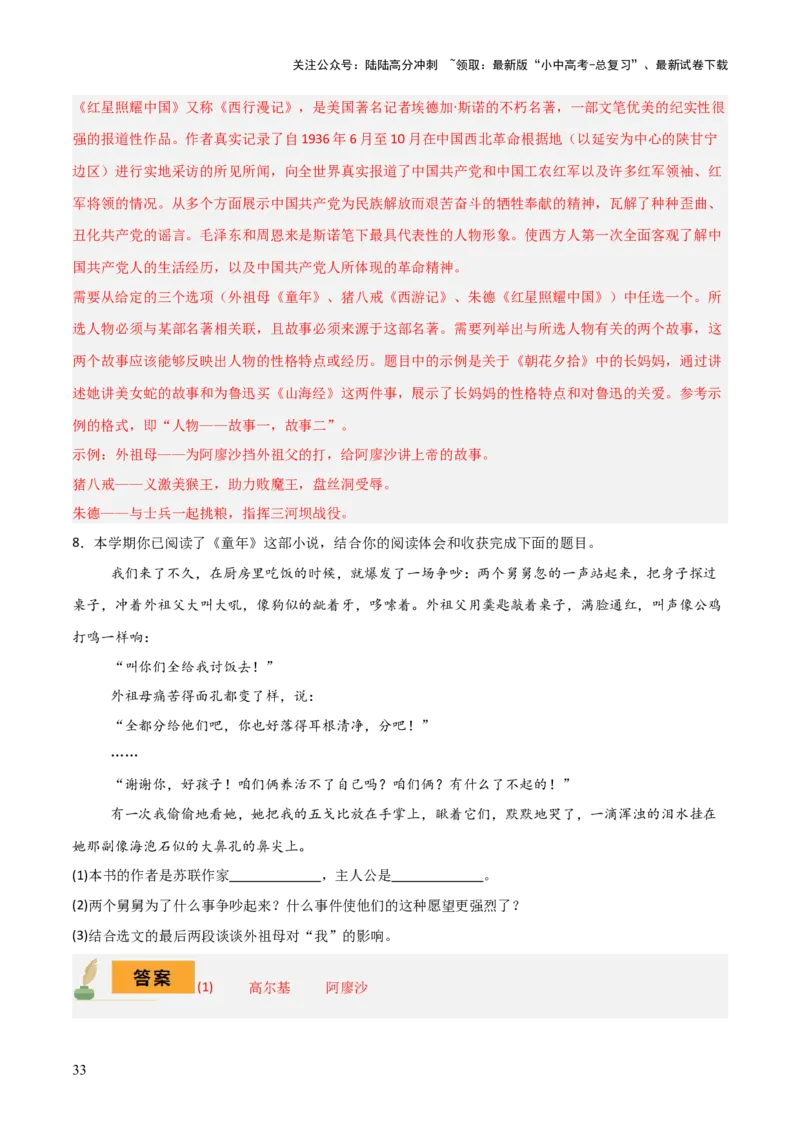 专题16《童年》《鲁滨逊漂流记》（2份思维导图+2部名著梳理+突破易错易混6法）（解析版）_02中考总复习（2026版更新中）_01-语文-中考总复习_2025年中考资料
