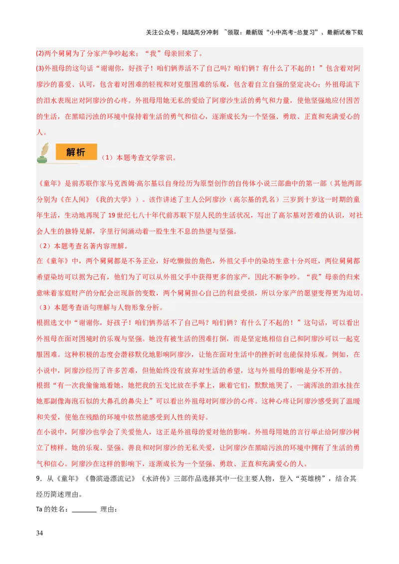 专题16《童年》《鲁滨逊漂流记》（2份思维导图+2部名著梳理+突破易错易混6法）（解析版）_02中考总复习（2026版更新中）_01-语文-中考总复习_2025年中考资料