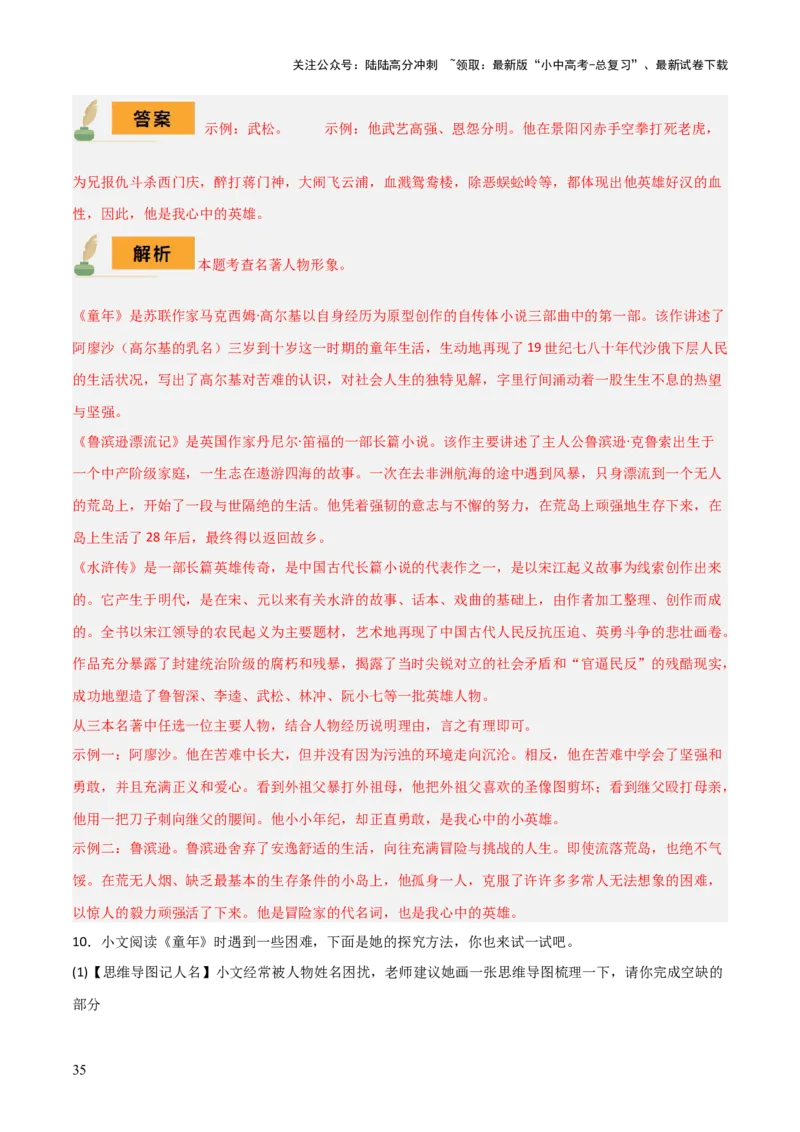 专题16《童年》《鲁滨逊漂流记》（2份思维导图+2部名著梳理+突破易错易混6法）（解析版）_02中考总复习（2026版更新中）_01-语文-中考总复习_2025年中考资料