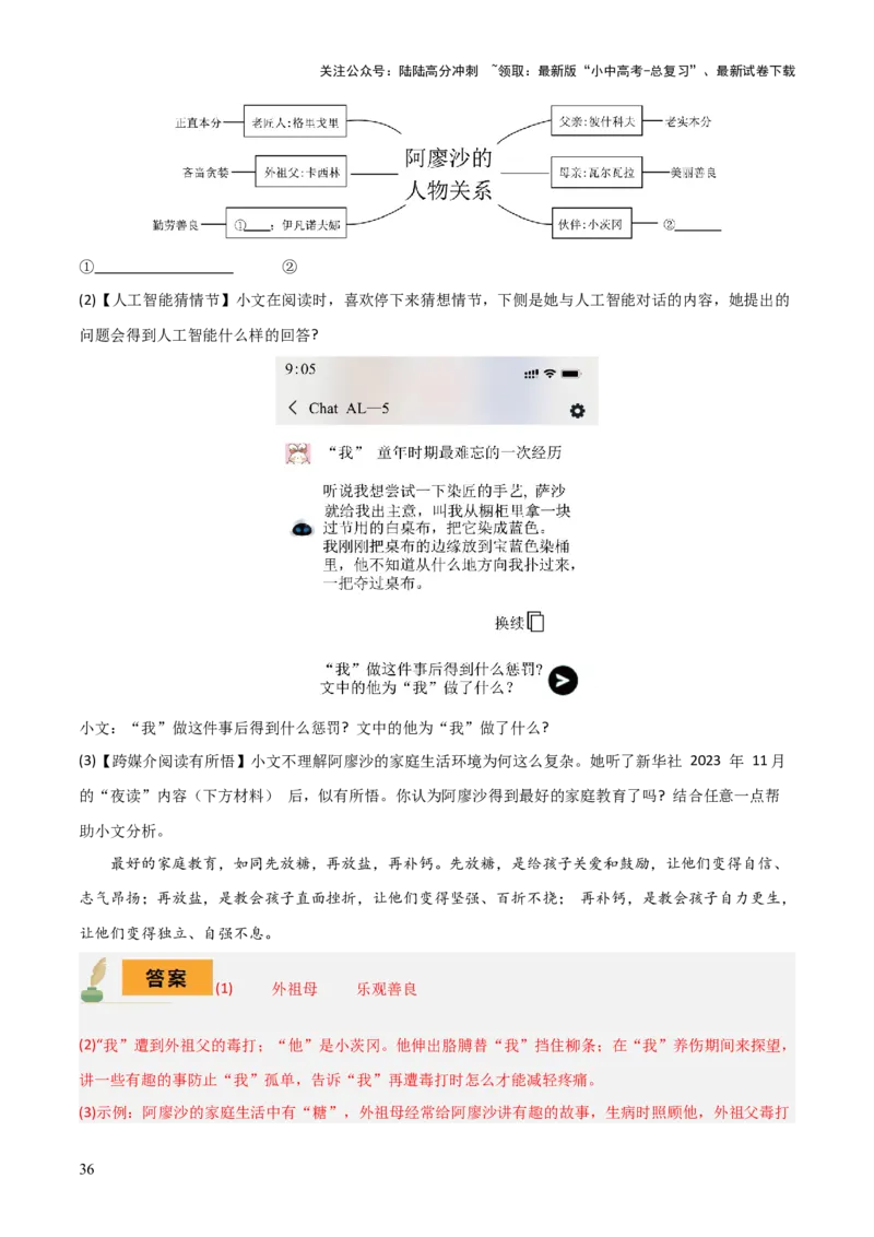 专题16《童年》《鲁滨逊漂流记》（2份思维导图+2部名著梳理+突破易错易混6法）（解析版）_02中考总复习（2026版更新中）_01-语文-中考总复习_2025年中考资料