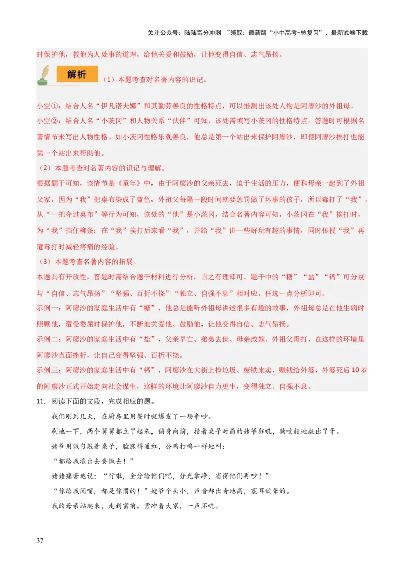 专题16《童年》《鲁滨逊漂流记》（2份思维导图+2部名著梳理+突破易错易混6法）（解析版）_02中考总复习（2026版更新中）_01-语文-中考总复习_2025年中考资料