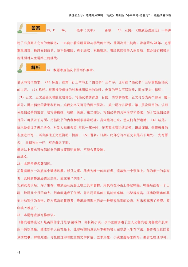 专题16《童年》《鲁滨逊漂流记》（2份思维导图+2部名著梳理+突破易错易混6法）（解析版）_02中考总复习（2026版更新中）_01-语文-中考总复习_2025年中考资料