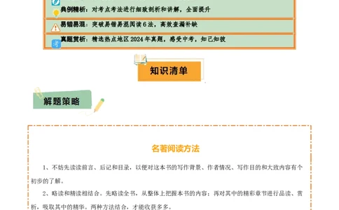专题16《童年》《鲁滨逊漂流记》（2份思维导图+2部名著梳理+突破易错易混6法）（解析版）_02中考总复习（2026版更新中）_01-语文-中考总复习_2025年中考资料