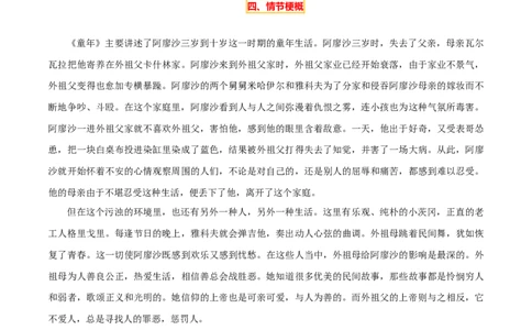 专题16《童年》《鲁滨逊漂流记》（2份思维导图+2部名著梳理+突破易错易混6法）（解析版）_02中考总复习（2026版更新中）_01-语文-中考总复习_2025年中考资料