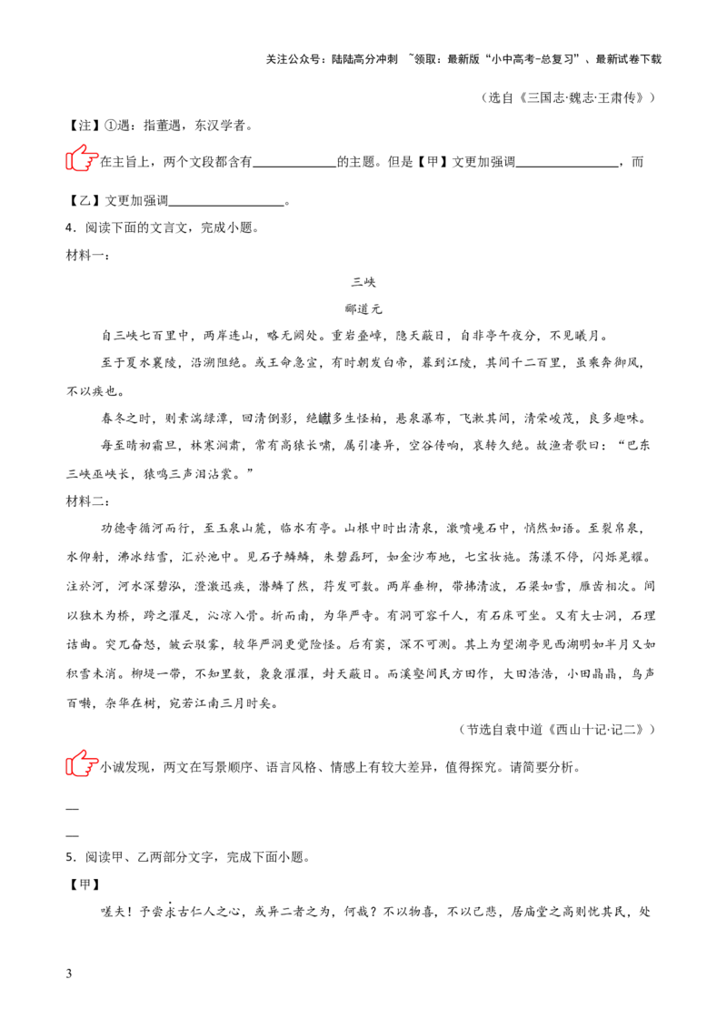 专题07：文言文阅读之把握情感主旨(练习）原卷版_02中考总复习（2026版更新中）_01-语文-中考总复习_2026年中考复习（更新中）