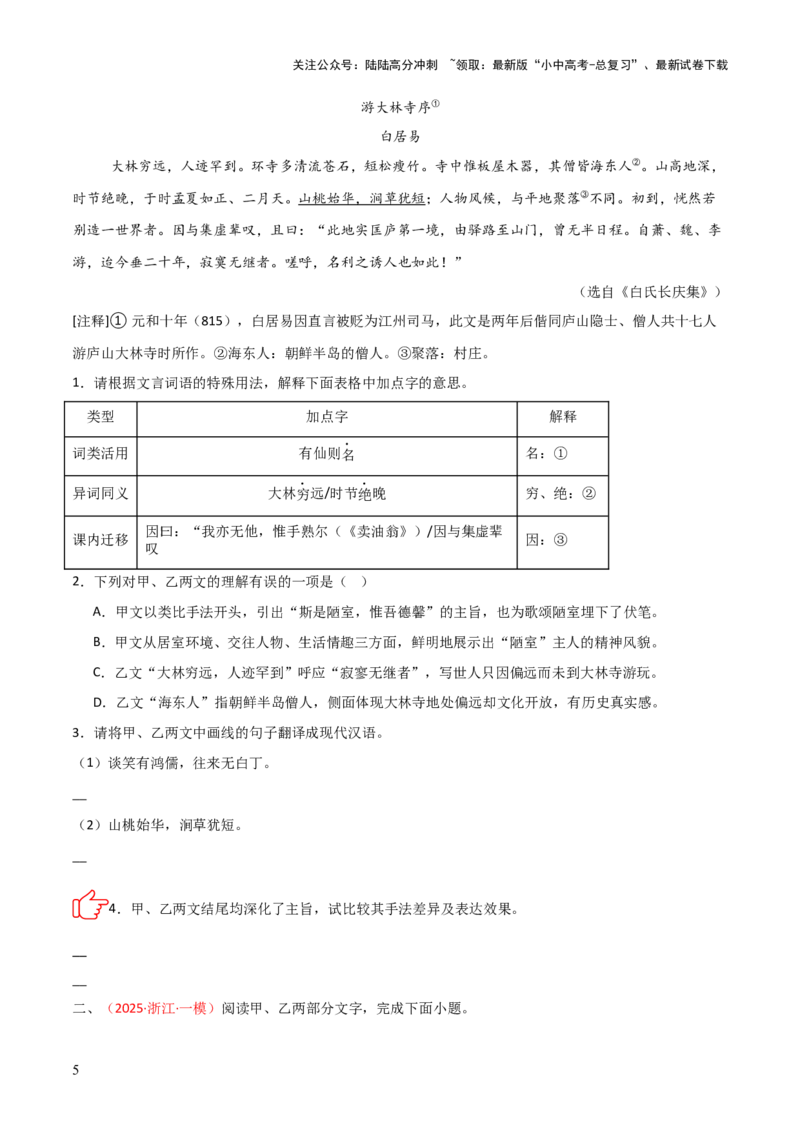 专题07：文言文阅读之把握情感主旨(练习）原卷版_02中考总复习（2026版更新中）_01-语文-中考总复习_2026年中考复习（更新中）