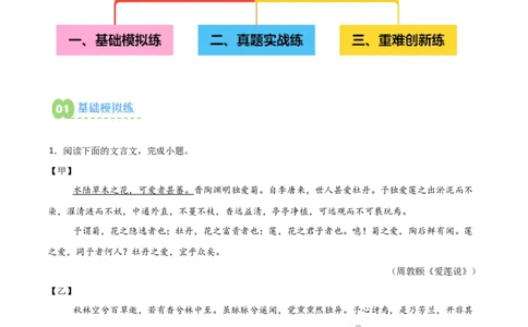 专题07：文言文阅读之把握情感主旨(练习）原卷版_02中考总复习（2026版更新中）_01-语文-中考总复习_2026年中考复习（更新中）