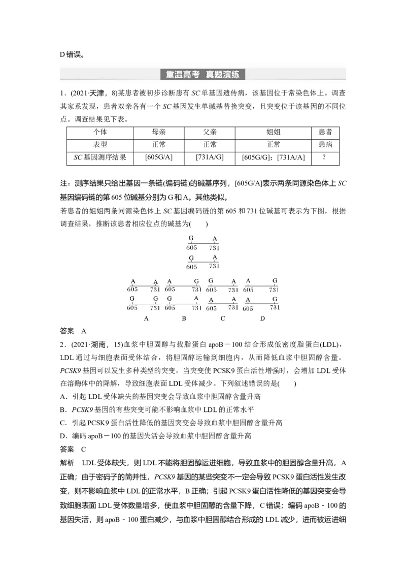 2024年高考生物一轮复习（新人教版）第7单元　第1课时　基因突变与基因重组_09高考生物_2024年新高考资料_1.2024一轮复习_2024年高考生物一轮复习讲义（新人教版）
