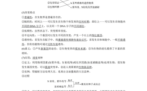 2024年高考生物一轮复习（新人教版）第7单元　第1课时　基因突变与基因重组_09高考生物_2024年新高考资料_1.2024一轮复习_2024年高考生物一轮复习讲义（新人教版）