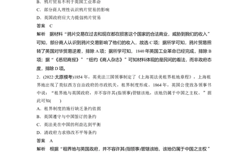 2023年高考历史一轮复习（部编版新高考）阶段检测2　中国近代史_07高考历史_新高考复习资料_2023年新高考复习资料_2023新高考大一轮复习讲义