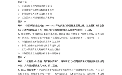 2023年高考历史一轮复习（部编版新高考）阶段检测2　中国近代史_07高考历史_新高考复习资料_2023年新高考复习资料_2023新高考大一轮复习讲义