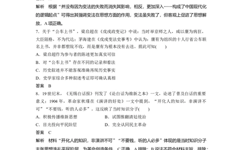 2023年高考历史一轮复习（部编版新高考）阶段检测2　中国近代史_07高考历史_新高考复习资料_2023年新高考复习资料_2023新高考大一轮复习讲义